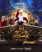 The Santa Clauses - Japanese Movie Poster (xs thumbnail)