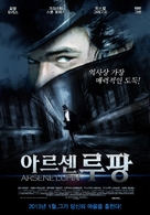 Arsene Lupin - South Korean Movie Poster (xs thumbnail)