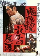 Kiry&ucirc;in Hanako no sh&ocirc;gai - Japanese Movie Poster (xs thumbnail)
