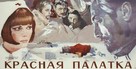 Krasnaya palatka - Russian Theatrical movie poster (xs thumbnail)