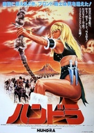 Hundra - Japanese Movie Poster (xs thumbnail)