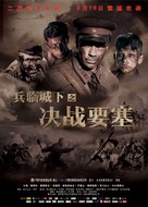 Brestskaya krepost - Chinese Movie Poster (xs thumbnail)