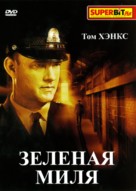 The Green Mile - Russian DVD movie cover (xs thumbnail)