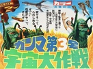 The Green Slime - Japanese Movie Poster (xs thumbnail)