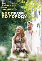 Barefoot - Russian DVD movie cover (xs thumbnail)