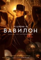 Babylon - Ukrainian Movie Poster (xs thumbnail)