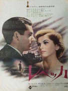 Rebecca - Japanese Movie Poster (xs thumbnail)