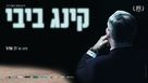 King Bibi - Israeli Movie Poster (xs thumbnail)