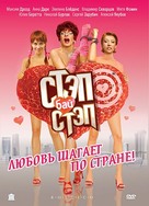 Step bay step - Russian DVD movie cover (xs thumbnail)