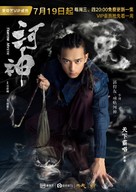 &quot;He shen&quot; - Chinese Movie Poster (xs thumbnail)