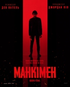 Monkey Man - Ukrainian Movie Poster (xs thumbnail)