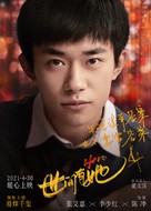 HerStory - Chinese Movie Poster (xs thumbnail)