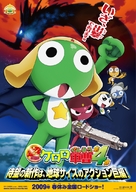 Ch&ocirc; gekij&ocirc;-ban Keroro guns&ocirc;: Gekishin doragon wori&acirc;zu de arimasu! - Japanese Movie Poster (xs thumbnail)