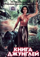 Jungle Book - Russian DVD movie cover (xs thumbnail)