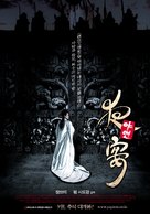 Ye yan - South Korean Movie Poster (xs thumbnail)