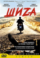 Schizo - Russian DVD movie cover (xs thumbnail)