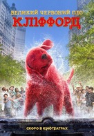 Clifford the Big Red Dog - Ukrainian Movie Poster (xs thumbnail)