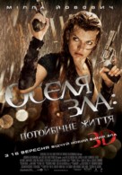 Resident Evil: Afterlife - Ukrainian Movie Poster (xs thumbnail)