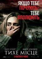 A Quiet Place - Ukrainian Movie Poster (xs thumbnail)