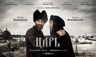 Tsar - Russian Movie Poster (xs thumbnail)