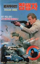 Gli esecutori - South Korean VHS movie cover (xs thumbnail)