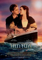Titanic - Thai Movie Poster (xs thumbnail)