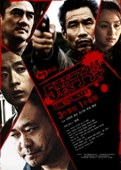 Gun of Mercy - Chinese Movie Poster (xs thumbnail)