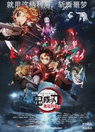 Kimetsu no Yaiba: Mugen Ressha-Hen - Chinese Movie Poster (xs thumbnail)