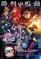Demon Slayer: Kimetsu No Yaiba - To the Hashira Training - Hong Kong Movie Poster (xs thumbnail)