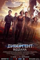 The Divergent Series: Allegiant - Ukrainian Movie Poster (xs thumbnail)