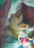 Keiko, me wo sumasete - South Korean Movie Poster (xs thumbnail)