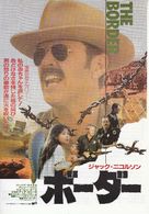 The Border - Japanese Movie Poster (xs thumbnail)
