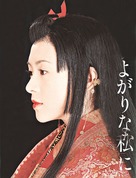 Princess Racoon - Japanese poster (xs thumbnail)