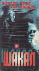 The Jackal - Russian Movie Cover (xs thumbnail)