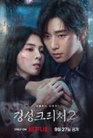 &quot;Gyeongseong Creature&quot; - South Korean Movie Poster (xs thumbnail)