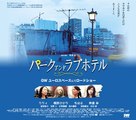 P&acirc;ku ando rabuhoteru - Japanese Movie Poster (xs thumbnail)