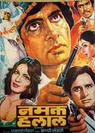 Namak Halaal - Indian Movie Poster (xs thumbnail)