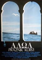 Haloa - praznik kurvi - Yugoslav Movie Poster (xs thumbnail)