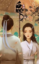 White Snake - Chinese Movie Poster (xs thumbnail)