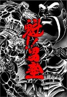 Sakigake!! Otokojuku - Japanese poster (xs thumbnail)