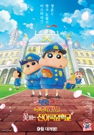 Shinchan: Omhuld in Mysterie! De Bloemen van Academie Tenkazu - South Korean Movie Poster (xs thumbnail)