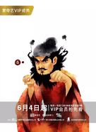 &quot;Zhong Kui&quot; - Chinese Movie Poster (xs thumbnail)