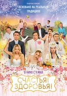 Schastya! Zdorovya! - Russian Movie Poster (xs thumbnail)