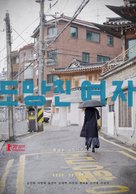 Domangchin yeoja - South Korean Movie Poster (xs thumbnail)