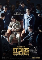 The Prison - South Korean Movie Poster (xs thumbnail)