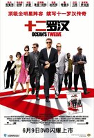 Ocean&#039;s Twelve - Chinese Movie Cover (xs thumbnail)