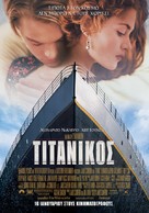 Titanic - Greek Movie Poster (xs thumbnail)
