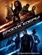 G.I. Joe: The Rise of Cobra - Russian Movie Poster (xs thumbnail)