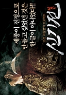 Shin ge jeon - South Korean poster (xs thumbnail)