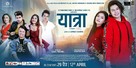 Yatra: A Musical Vlog - Indian Movie Poster (xs thumbnail)